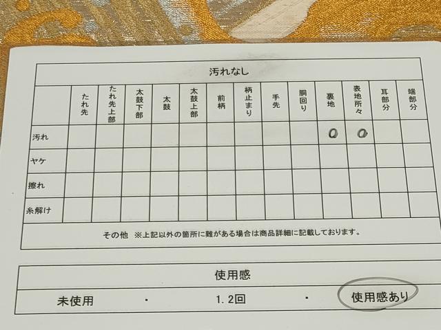 平和屋着物◎六通柄袋帯　立波文　金銀糸　正絹　逸品　CABF6404ou