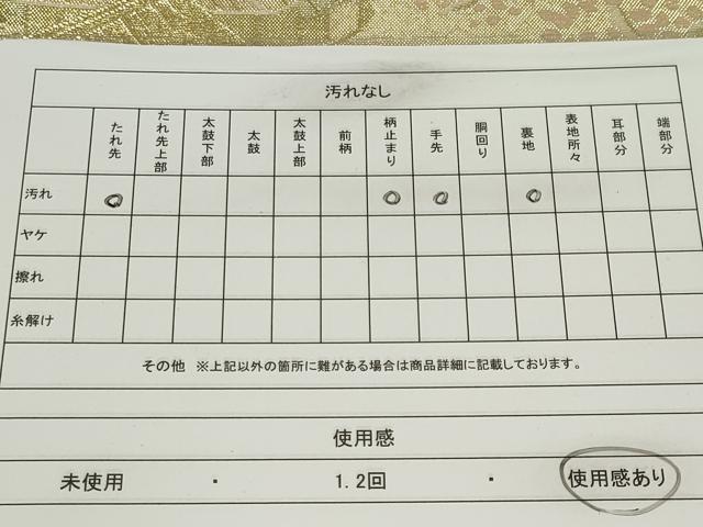 平和屋着物◎佐賀錦 六通柄袋帯 風景文 金糸 正絹 逸品 CABF6423ou