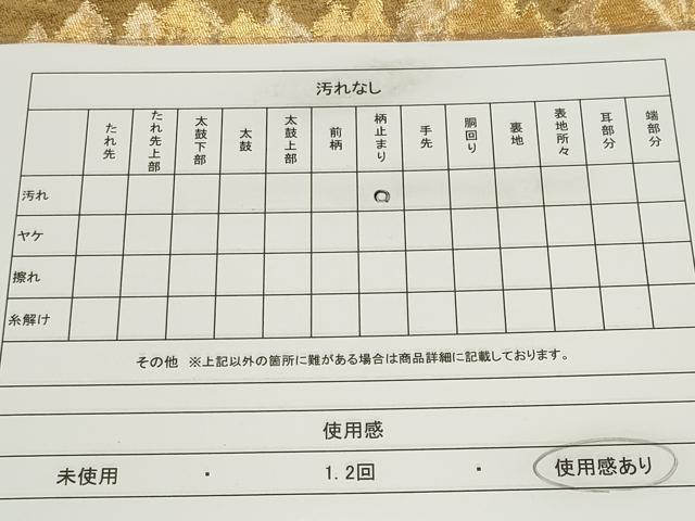 平和屋着物◎六通柄袋帯　風景文　金糸　引箔　正絹　逸品　CABF6427ou