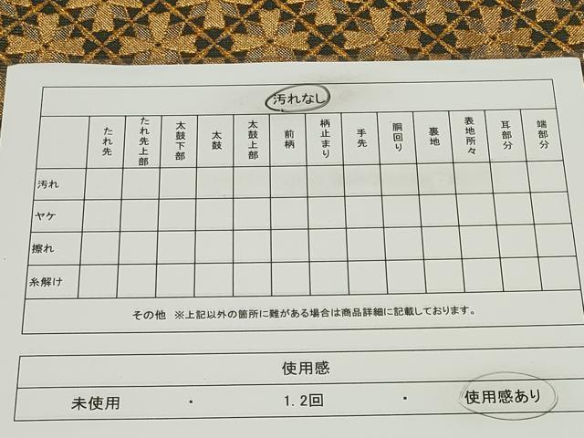 平和屋着物◎佐賀錦　六通柄袋帯　格子花文　金糸　正絹　逸品　CABF6435ou