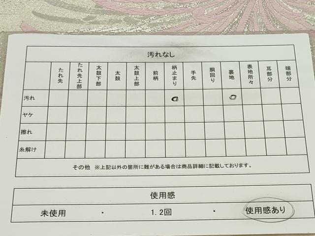 平和屋着物◎六通柄袋帯　唐織　乱菊　銀糸　正絹　逸品　CABF6436ou