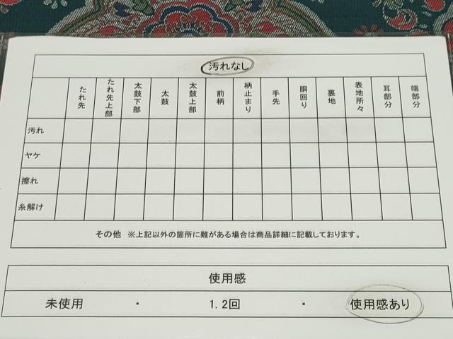 平和屋着物◎全通柄　本袋帯　正倉院花文　金銀糸　正絹　逸品　CABF6437ou