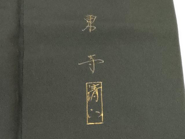平和屋着物■豪華黒留袖 作家物 風景文 金彩 正絹 逸品 CABF6470ou