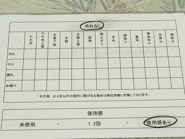 平和屋着物◎六通柄袋帯 唐織 枝松文 銀糸 正絹 逸品 CABF6547ou