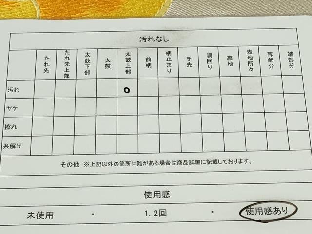 平和屋着物◎六通柄袋帯 唐織 草花文 金銀糸 正絹 逸品 CABF6548ou