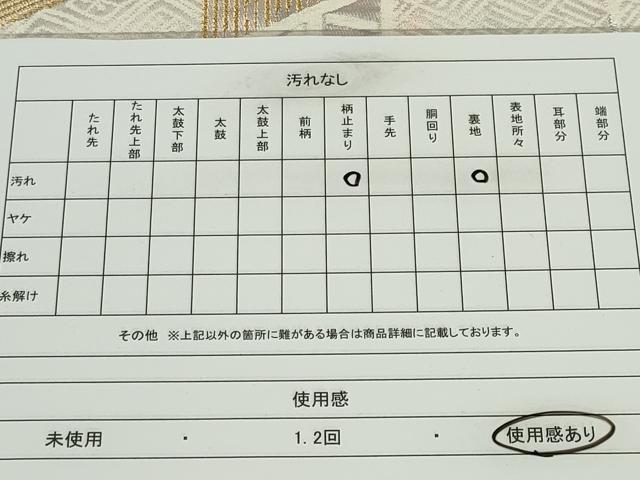 平和屋着物◎六通柄袋帯 唐織 竹垣文 金銀糸 正絹 逸品 CABF6551ou