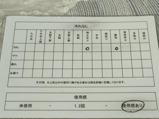 平和屋着物◎六通柄 京袋帯 立波文 銀糸 正絹 逸品 CABF6588ou