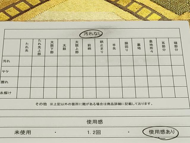 平和屋着物◎佐賀錦　丸帯　有栖川文様　金糸　正絹　逸品　CABF6668ou