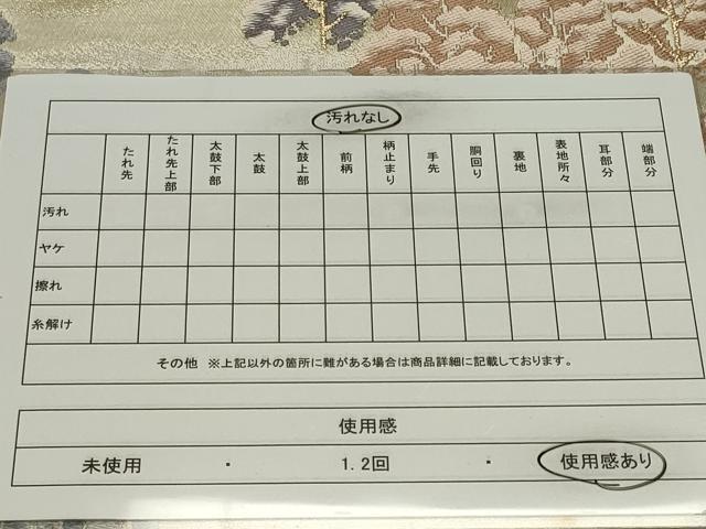 平和屋着物◎六通柄袋帯　唐織　樹林文　金銀糸　正絹　逸品　CABF6670ou