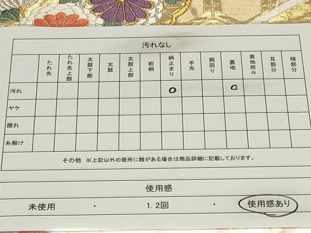 平和屋着物◎六通柄袋帯　唐織　雪輪鳳凰花蝶文　金銀糸　正絹　逸品　CABF6673ou