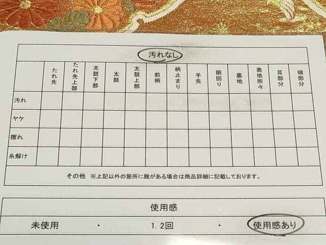 平和屋着物◎両面　六通柄袋帯　唐織　飛鶴鳳凰花文　金糸　正絹　逸品　CABF6688ou