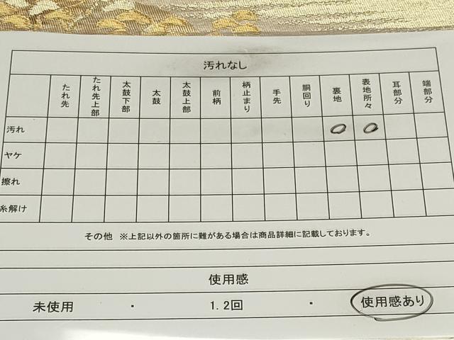 平和屋着物◎六通柄袋帯　遠山草木文　金銀糸　正絹　逸品　CABF6696ou