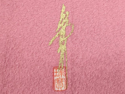 平和屋着物■本草木染作家 瑞寶 色無地 桃色 反端付き 正絹 逸品 未使用 CABF6940fb