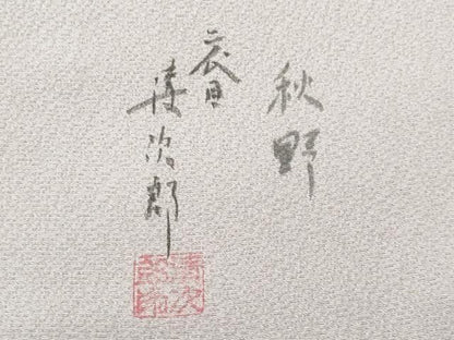 平和屋着物■二代目清次郎　手描き　色無地　霞文　正絹　逸品　CABF6947fb