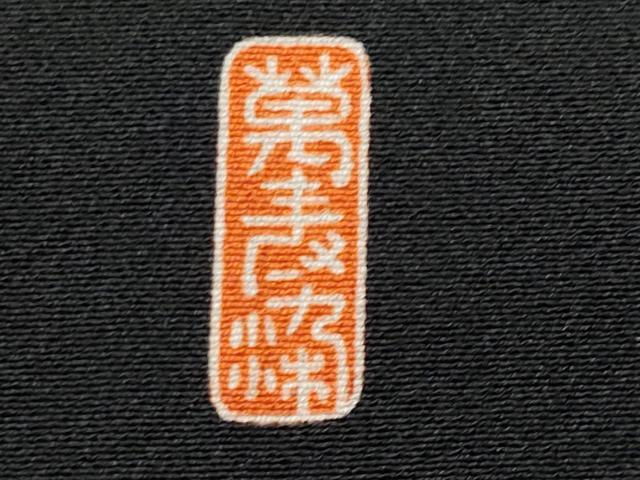 平和屋着物■豪華黒留袖　萬寿染　作家物　エ霞御所車吉祥文　金彩　正絹　逸品　CABF6967fb