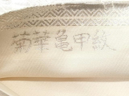 平和屋着物◎六通柄袋帯 菊華亀甲紋 銀糸 正絹 逸品 CABF6981fb