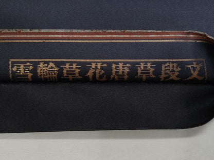 平和屋着物◎太鼓柄袋帯 雪輪草花唐草段文 引箔 正絹 逸品 CABF7031fb