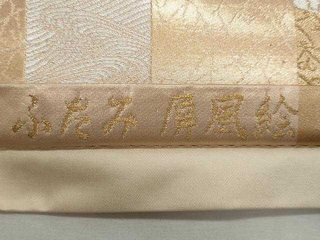 平和屋着物◎六通柄袋帯　ふたみ屏風絵　金銀糸　正絹　逸品　CABF7050fb