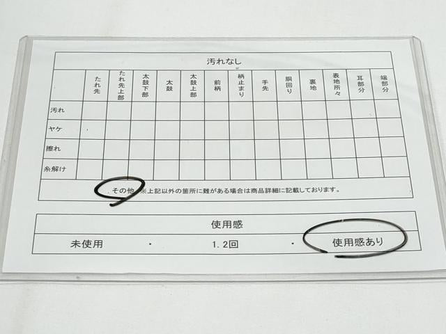 平和屋着物◎太鼓柄袋帯　舞蝶文　金銀糸　正絹　逸品　CABF7147fb