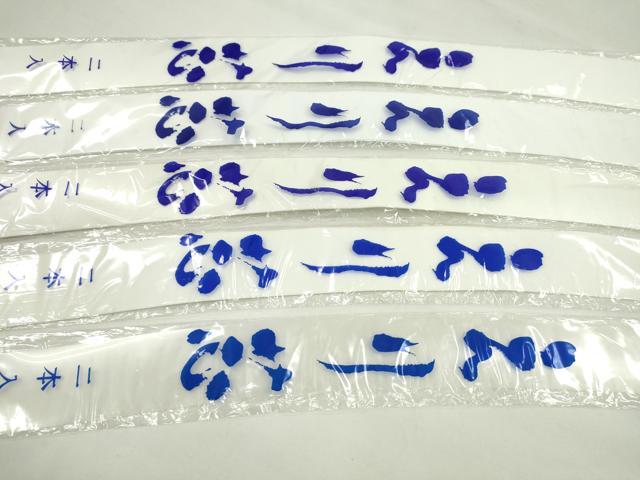 平和屋着物▼和装小物 衿芯まとめて10点 2本入り×5 弓型 ポリ クリア 極薄あり 80cm 長襦袢 着付け 未使用多数 逸品CABF7476ju