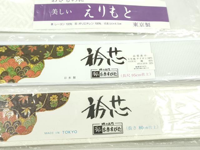平和屋着物▼和装小物 衿芯まとめて10点 綸子 メッシュ 塩瀬 一文字 弓型 長尺あり 長襦袢 着付け 未使用多数 逸品 CABF7480ju