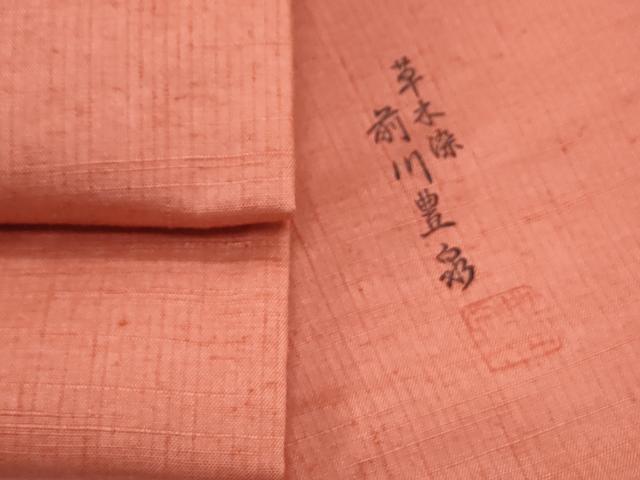 平和屋着物▽上質な色無地　単衣　作家物　草木染　珊瑚色　正絹　逸品　CABF7673th