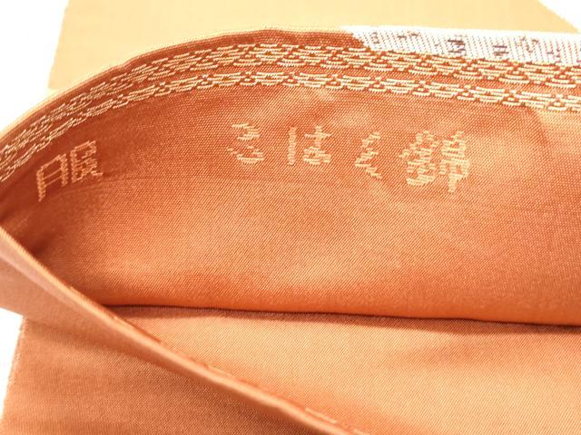 平和屋着物◎西陣 服部織物謹製 六通柄袋帯 こはく錦 草木染 寿字文 金糸 正絹 逸品 CABF7832th