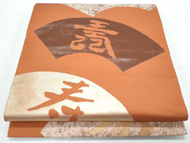 平和屋着物◎西陣 服部織物謹製 六通柄袋帯 こはく錦 草木染 寿字文 金糸 正絹 逸品 CABF7832th