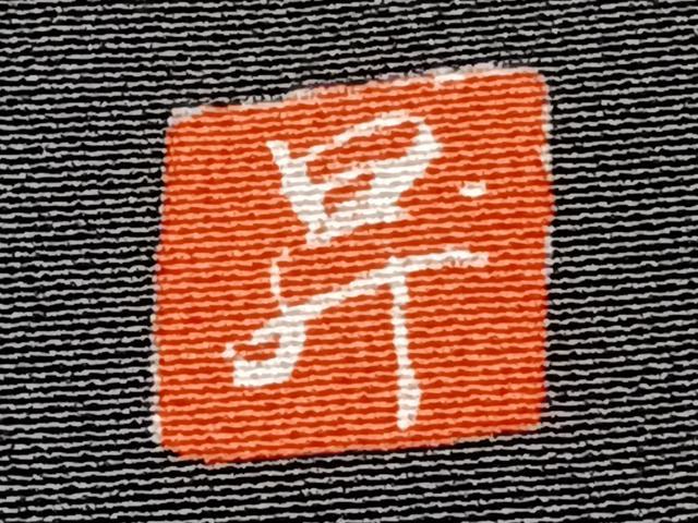 平和屋着物■豪華黒留袖 作家物 駒刺繍 籬扇子飛鳥松梅花文 暈し染め 金銀彩 正絹 逸品 CABF8080xi