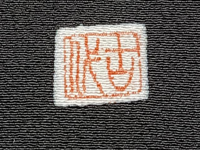 平和屋着物■豪華黒留袖 作家物 屏風人物風景文 金彩 正絹 逸品 CABF8094xi