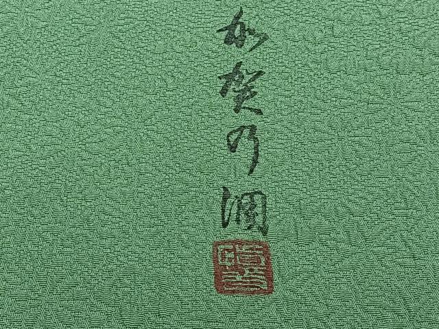 平和屋着物■上質な色無地 作家物 花地紋 緑青色 正絹 逸品 CABF8137xi