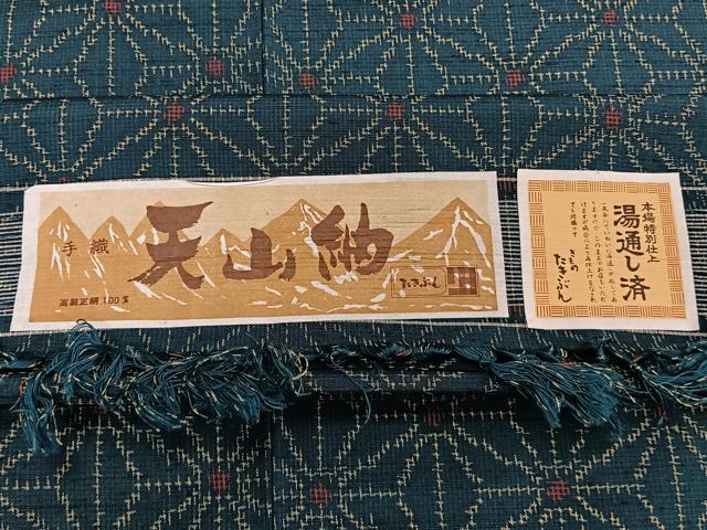 平和屋着物■天山紬 麻の葉文 反端付き 正絹 逸品 CABF8270xi