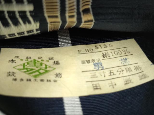 平和屋着物●男性　本場筑前博多織　角帯　間道　田中辰雄作　証紙付き　正絹　逸品　CABF8418hy