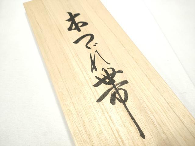 平和屋着物●男性　爪掻き本綴れ　角帯　色無地　薄花色　共箱付き　正絹　逸品　CABF8427hy