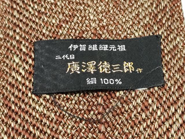 平和屋着物●男性　角帯　二代目　廣澤徳三郎作　組織　霞文　正絹　逸品　CABF8457hy