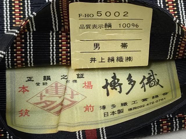 平和屋着物●男性　本場筑前博多織　角帯　献上　井上絹織物謹製　証紙付き　正絹　逸品　CABF8462hy
