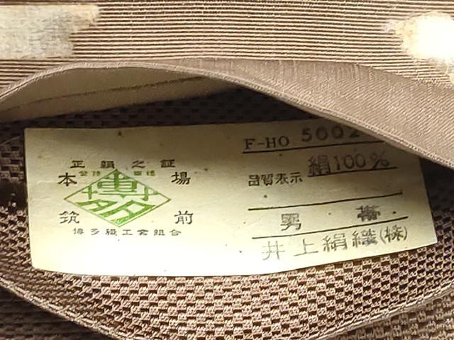 平和屋着物●男性　本場筑前博多織　角帯　麻の葉文様　色無地　煤竹色　井上絹織物謹製　証紙付き　正絹　逸品　CABF8478hy