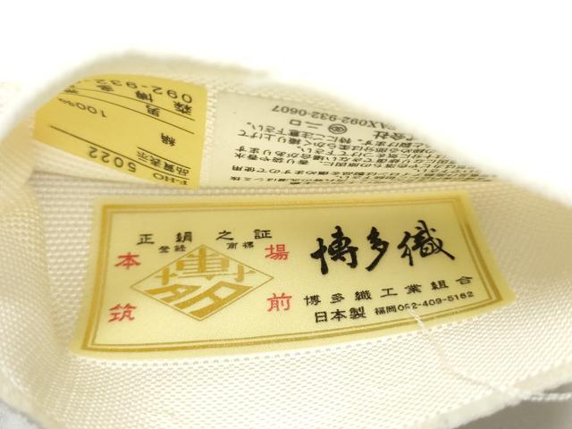 平和屋着物●男性　本場筑前博多織　角帯　横段文　色無地　生成色　博多金ラベル　森博多織物謹製　証紙付き　正絹　逸品　CABF8512hy