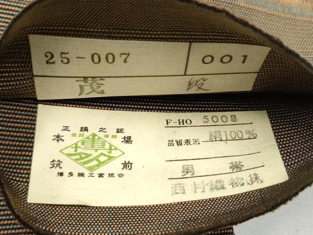 平和屋着物●男性　本場筑前博多織　角帯　茂段　西村織物謹製　証紙付き　正絹　逸品　CABF8513hy