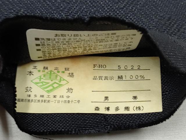 平和屋着物●男性　本場筑前博多織　角帯　幾何学文様　森博多織物謹製　証紙付き　正絹　逸品　CABF8523hy