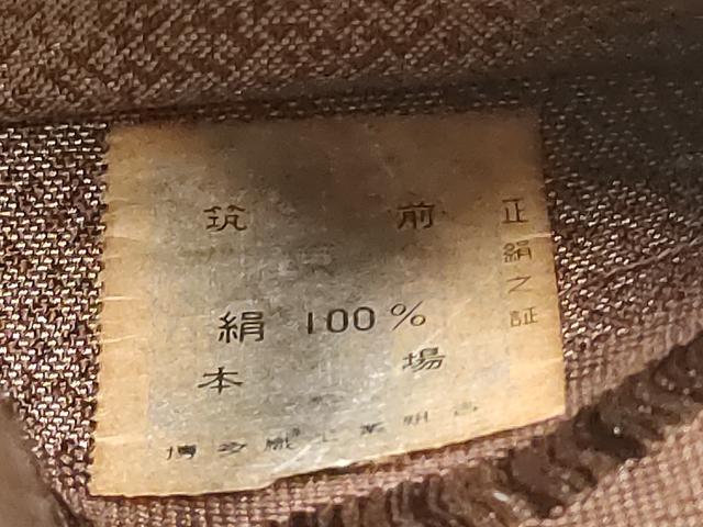 平和屋着物●男性　本場筑前博多織　角帯　霞文　証紙付き　正絹　逸品　CABF8551hy