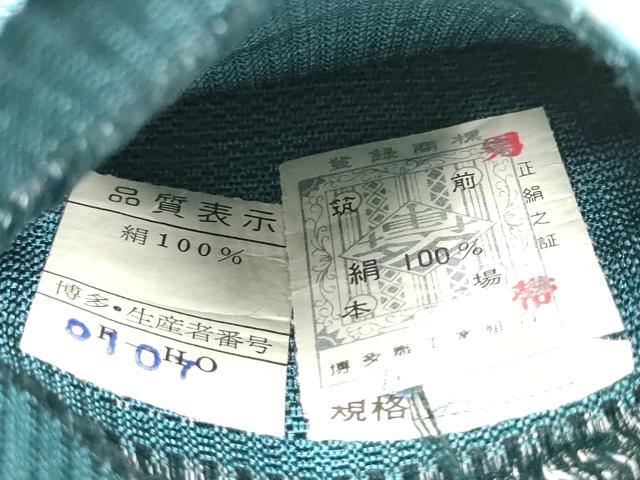 平和屋着物●男性　本場筑前博多織　角帯　霞文　証紙付き　正絹　逸品　CABF8588hy