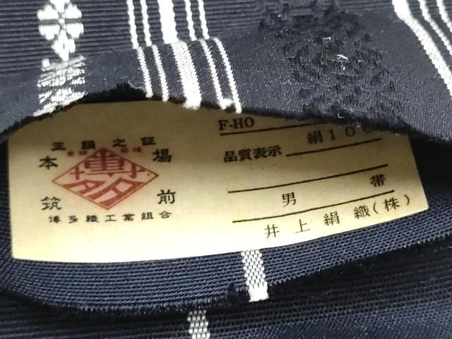 平和屋着物●男性　本場筑前博多織　角帯　献上　井上絹織物謹製　証紙付き　正絹　逸品　CABF8593hy