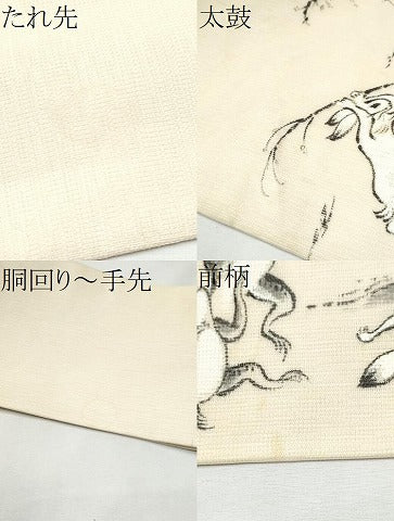 平和屋着物●九寸名古屋帯　手描き　鳥獣戯画　正絹　逸品　CABF8655hy