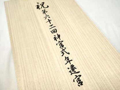 平和屋着物●皇室・伊勢神宮御用 御御帯 山口美術織物 山口弘躬 太鼓柄袋帯 唐織 喜久の庭文 金糸 共箱付き 正絹 逸品 CABF8711hy