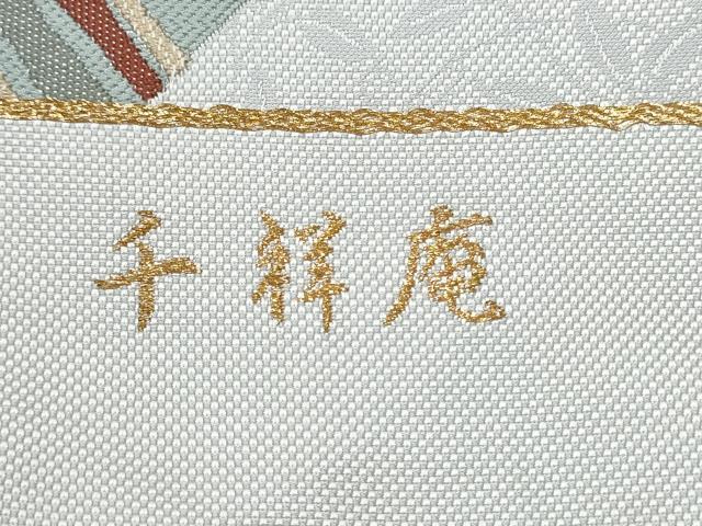 平和屋着物●西陣　六通柄袋帯　千祥庵　彩道長　金糸　正絹　逸品　CABF8763hy