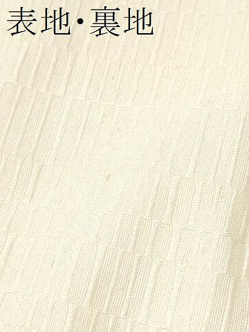 平和屋着物●首里　ロートン織　道屯織　八寸名古屋帯　色無地　生成色　正絹　逸品　CABF8776hy
