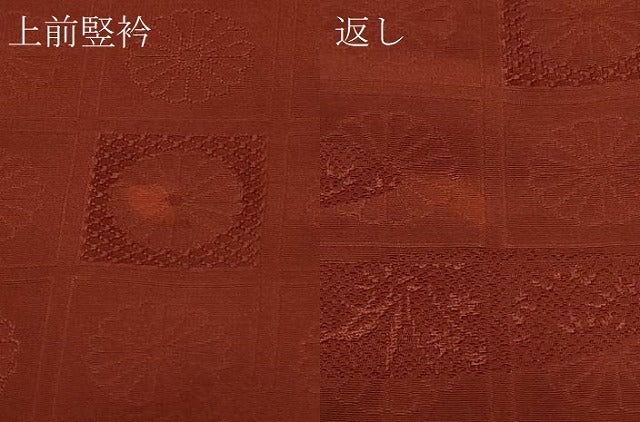 平和屋着物＃道行コート　色無地　エ霞格子菊地紋　栗梅色　正絹　逸品　CABF8890in