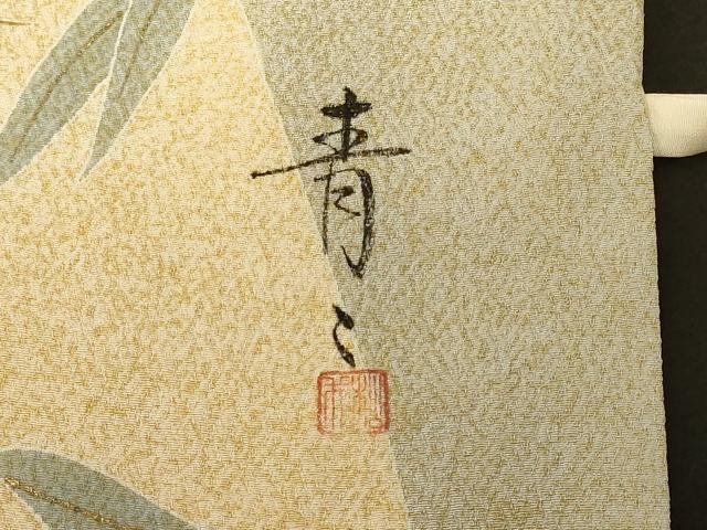 平和屋着物＃京友禅の第一人者　松井青々　道行コート　松笹文　金彩　ロング丈　正絹　逸品　未使用　CABF8963in