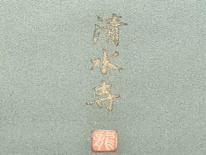 平和屋着物■豪華色留袖　作家物　清水寺　暈し染め　金彩　正絹　逸品　CABF9596ev